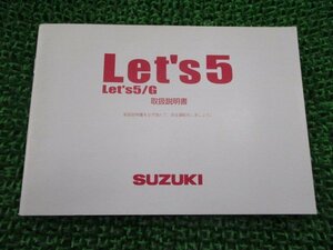 レッツ5 G 取扱説明書 スズキ 正規 中古 バイク 整備書 CA47A 32GH0 K8 mx 車検 整備情報