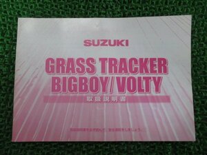 グラストラッカービックボーイ グラストラッカー ボルティ 取扱説明書 スズキ 正規 中古 NJ47A 25DE0 25DF0 GrassTrackerBigBoy VOLTY