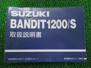 バンディット1200 S 取扱説明書 スズキ 正規 中古 バイク 整備書 GV77A 31F00 レア BANDIT Bandit gh 車検 整備情報