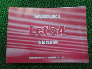 レッツ4 レッツ4G レッツ4パレット 取扱説明書 スズキ 正規 中古 バイク 整備書 CA41A 32G10 32G00 tC 車検 整備情報