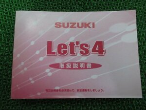 レッツ4 レッツ4G レッツ4パレット 取扱説明書 スズキ 正規 中古 バイク 整備書 CA41A 32G30 32G20 nV 車検 整備情報