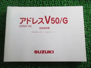 アドレスV50 アドレスV50G 取扱説明書 スズキ 正規 中古 バイク 整備書 CA44A UZ50X XG AddressV50 Np 車検 整備情報