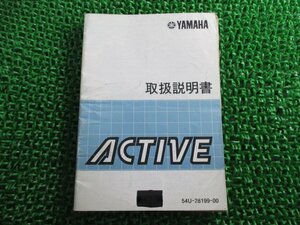 アクティブ 取扱説明書 ヤマハ 正規 中古 バイク 整備書 ACTIVE CH50ET CH50EE 35R 54U 37T 車検 整備情報