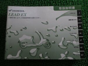 リードEX 取扱説明書 ホンダ 正規 中古 バイク 整備書 LEADEX GFM EBJ-JF19 BF 車検 整備情報