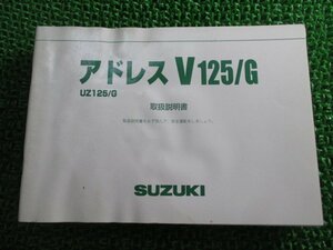 アドレスV125 アドレスV125G 取扱説明書 スズキ 正規 中古 バイク 整備書 CF4EA UZ125 G AddressV125 Xr 車検 整備情報