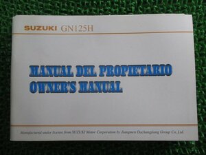 GN125H 取扱説明書 英語版 スズキ 正規 中古 バイク 整備書 配線図有り 西 英語版 jV 車検 整備情報