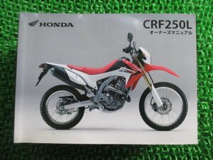 CRF250L 取扱説明書 ホンダ 正規 中古 バイク 整備書 MD38 KZZ ys 車検 整備情報