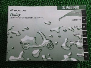 トゥデイ 取扱説明書 ホンダ 正規 中古 バイク 整備書 AF61 GFC TODAY tn 車検 整備情報