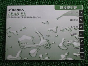 リードEX 取扱説明書 ホンダ 正規 中古 バイク 整備書 LEADEX GFM EBJ-JF19 BF 車検 整備情報