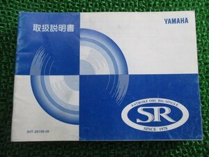 SR400 SR500 取扱説明書 ヤマハ 正規 中古 バイク 整備書 1JR 1JN Rb 車検 整備情報