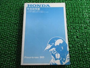 フォートラックス90 取扱説明書 ホンダ 正規 中古 バイク 整備書 配線図有り Fourtrax90 HF7 cd 車検 整備情報