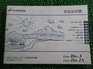 ライブディオS ライブディオZX 取扱説明書 ホンダ 正規 中古 バイク 整備書 LiveDioS LiveDioZX GBL AF34 AF35 XP 車検 整備情報