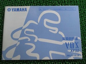 VOX 取扱説明書 ヤマハ 正規 中古 バイク 整備書 SA31J 3B3 XF50 ボックス pw 車検 整備情報