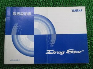 ドラッグスター400 取扱説明書 ヤマハ 正規 中古 バイク 整備書 4TR DragStar sp 車検 整備情報