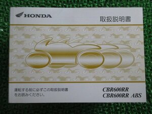 CBR600RR ABS 取扱説明書 ホンダ 正規 中古 バイク 整備書 PC40 tq 車検 整備情報