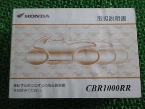 CBR1000RR 取扱説明書 ホンダ 正規 中古 バイク 整備書 SC57 or 車検 整備情報