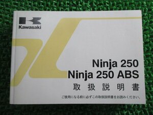 Ninja250 Ninja250ABS 取扱説明書 3版 カワサキ 正規 中古 バイク 整備書 EX250LD EX250MD rq 車検 整備情報