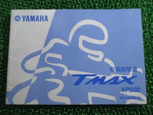 T-MAX 取扱説明書 ヤマハ 正規 中古 バイク 整備書 Tマックス XP500 T-MAX Tm 車検 整備情報