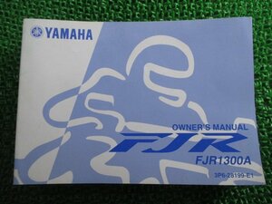 FJR1300 取扱説明書 1版 ヤマハ 正規 中古 バイク 整備書 FJR1300A 英語版 NN 車検 整備情報