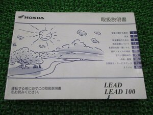 リード50 リード100 取扱説明書 ホンダ 正規 中古 バイク 整備書 LEAD LEAD100 GCS BB-AF48 BD-JF06 lw 車検 整備情報