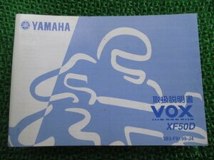 VOX 取扱説明書 ヤマハ 正規 中古 バイク 整備書 XF50D SA31J 3B3 ボックス Az 車検 整備情報