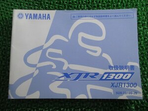 XJR1300 取扱説明書 ヤマハ 正規 中古 バイク 整備書 5UX Df 車検 整備情報