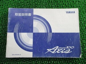 グランドアクシス100 取扱説明書 ヤマハ 正規 中古 バイク 整備書 Axis YA100W SB01J JR 車検 整備情報