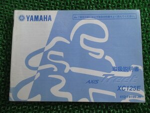 アクシストリート 取扱説明書 ヤマハ 正規 中古 バイク 整備書 XC125E 41D AXISTreet pq 車検 整備情報