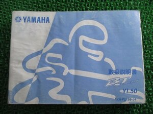 ベーシックジョグ 取扱説明書 ヤマハ 正規 中古 バイク 整備書 YL50 BJYL50 BB-SA24J 5XN RK 車検 整備情報