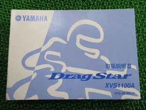 ドラッグスター1100 取扱説明書 ヤマハ 正規 中古 バイク 整備書 DragStar XVS1100A 5YS th 車検 整備情報