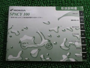 スペイシー100 取扱説明書 ホンダ 正規 中古 バイク 整備書 SPACY100 GCC JF13 Ug 車検 整備情報