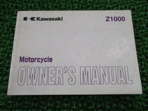 Z1000 取扱説明書 2版 カワサキ 正規 中古 バイク 整備書 英語版 ZR1000-A1愛車のお供に Ha 車検 整備情報