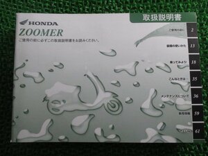 ズーマー 取扱説明書 ホンダ 正規 中古 バイク 整備書 ZOOMER GEZ BA-AF58 Om 車検 整備情報