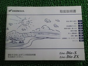 ライブディオS ライブディオZX 取扱説明書 ホンダ 正規 中古 バイク 整備書 LiveDioS LiveDioZX GBL AF34 AF35 XP 車検 整備情報