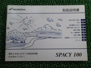 スペイシー100 取扱説明書 ホンダ 正規 中古 バイク 整備書 SPACY100 GCC JF13 yF 車検 整備情報