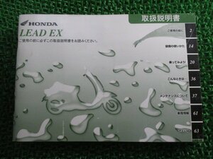 リードEX 取扱説明書 ホンダ 正規 中古 バイク 整備書 LEADEX GFM EBJ-JF19 BF 車検 整備情報