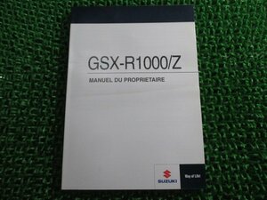 GSX-R1000 GSX-R1000Z 取扱説明書 スズキ 正規 中古 バイク 整備書 仏語 wA 車検 整備情報