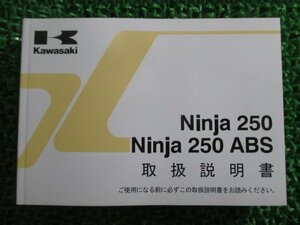 Ninja250 Ninja250ABS 取扱説明書 3版 カワサキ 正規 中古 バイク 整備書 EX250LD EX250MD rq 車検 整備情報