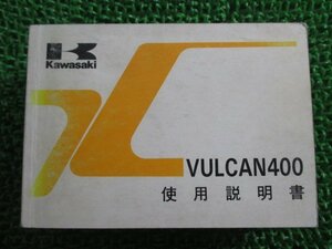 バルカン400 取扱説明書 2版 カワサキ 正規 中古 バイク 整備書 配線図有り VULCAN EN400-B2 Us 車検 整備情報