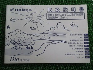 ライブディオ 取扱説明書 ホンダ 正規 中古 バイク 整備書 Dio GBL AF35 Py 車検 整備情報