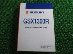 GSX1300Rハヤブサ 取扱説明書 スズキ 正規 中古 バイク 整備書 15H51 K9 フランス語 Es 車検 整備情報