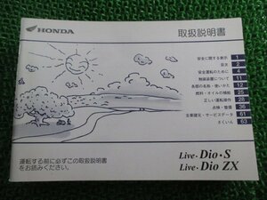 ライブディオ ライブディオS ライブディオZX 取扱説明書 ホンダ 正規 中古 バイク 整備書 LiveDioS LiveDioZX AF34 AF35 VR