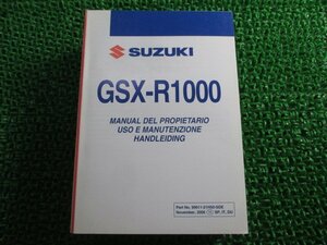 GSX-R1000 取扱説明書 スズキ 正規 中古 バイク 整備書 23H50 K7 スペイン語・イタリア語・オランダ語 Ul 車検 整備情報