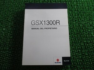 GSX1300R 取扱説明書 スズキ 正規 中古 バイク 整備書 隼 hayabusa ハヤブサ Fb 車検 整備情報