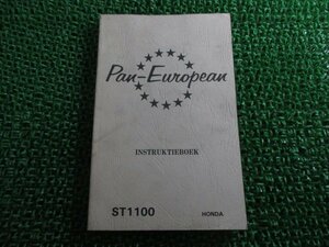 パンヨーロピアン 取扱説明書 ホンダ 正規 中古 バイク 整備書 ST1100 PANEUROPEAN MAJ オランダ語 Pb 車検 整備情報