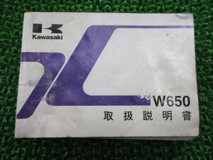 W650 取扱説明書 2版 カワサキ 正規 中古 バイク 整備書 EJ650-A4 EJ650-C4 Ia 車検 整備情報