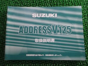 アドレスV125 アドレスV125G 取扱説明書 スズキ 正規 中古 バイク 整備書 CF46A 33G10 33G00 ADDRESSV125 Sm 車検 整備情報