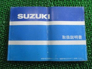 RH250 取扱説明書 スズキ 正規 中古 バイク 整備書 配線図有り 13A10 RH250-2 pN 車検 整備情報