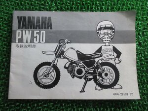 PW50 取扱説明書 ヤマハ 正規 中古 バイク 整備書 Ab 車検 整備情報