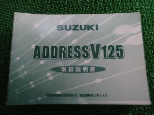 アドレスV125 取扱説明書 スズキ 正規 中古 バイク 整備書 CF46A 33G30 K6 mS 車検 整備情報